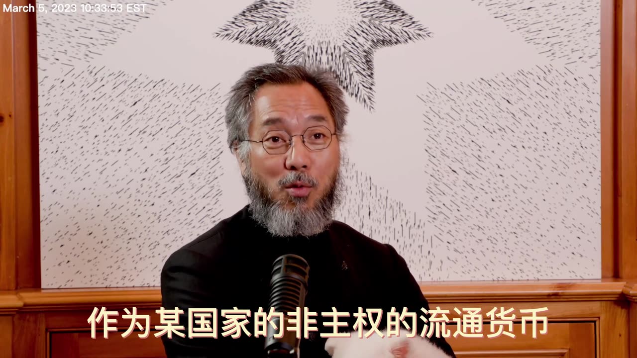 20230305文贵先生直播¹: #喜币腾飞 等3件事:1. 国家级投资机机构;2. 国际超级执照;3. 认可hcn或者国家的非主权的流通货币!