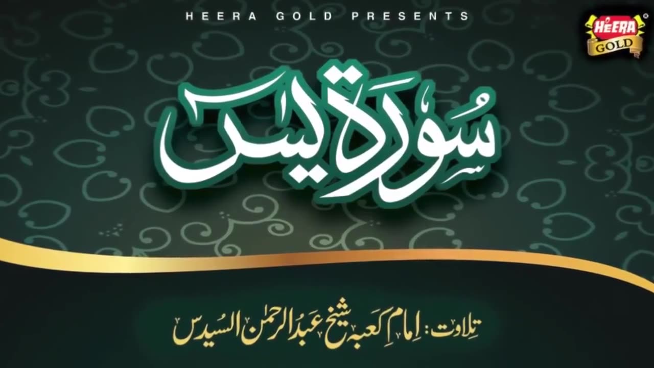 Sura Yaseen by Qari Sadais