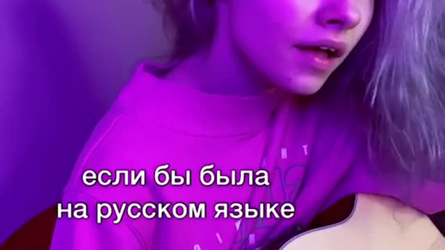 Billie Eilish cover on russian