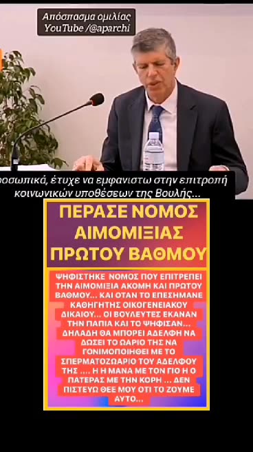 ΠΕΡΑΣΕ ΝΟΜΟΣ ΑΙΜΟΜΙΞΙΑΣ Α' ΒΑΘΜΟΥ !