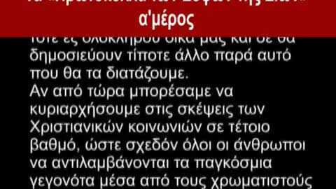 ΤΑ ΠΡΩΤΟΚΟΛΛΑ ΤΩΝ ΣΟΦΩΝ ΤΗΣ ΣΙΩΝ ΜΕΡΟΣ Α