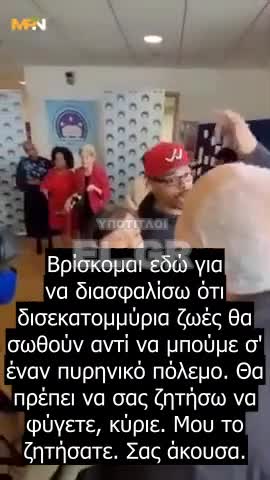 Ακτιβιστής τα χώνει σε γερουσιαστές για τον εξοπλισμό της Ουκρανίας