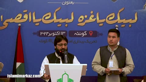 Janab Hafiz Muhammad Amjid Islam | Wahdat e Ummat Conference | Quetta | 2024