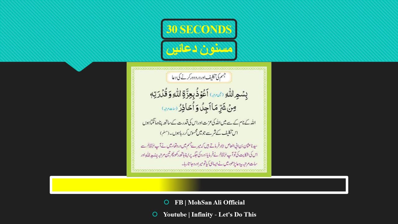 Masnoon Dua 1.18 _ جسم کی تکلف اور درد دور کرنے دعا