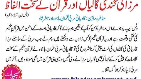 KT34 - قادیانی مناظرہ - مرزا غلام احمد قادیانی کی گا لیاں
