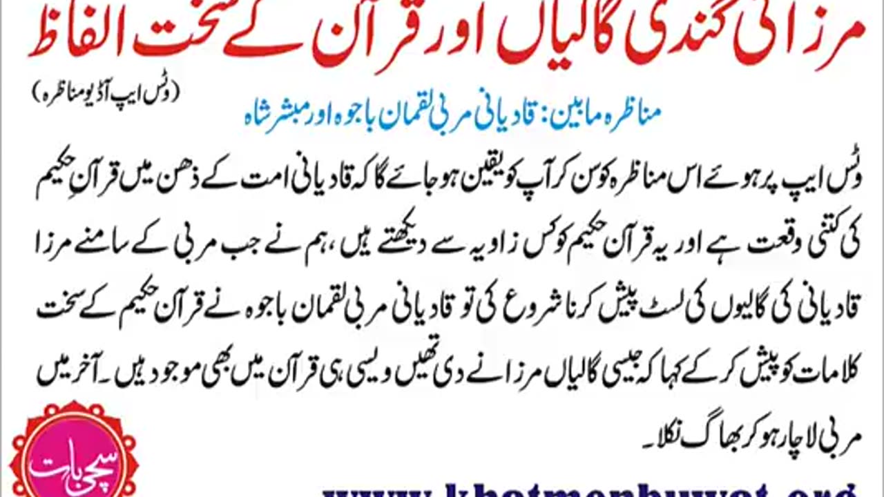 KT34 - قادیانی مناظرہ - مرزا غلام احمد قادیانی کی گا لیاں