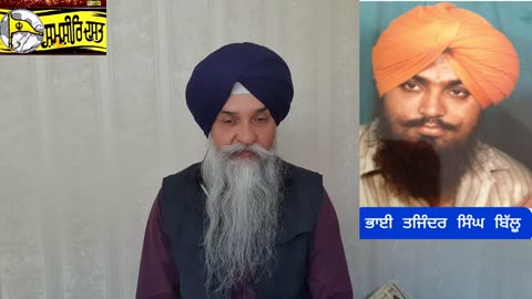 Shaheed Bhai Tajinder Singh Billu -Loveshinder Singh Dalewal