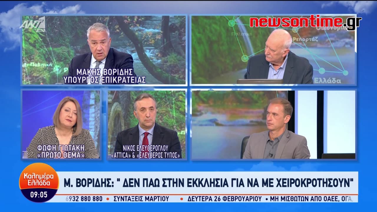 newsontime.gr - Βορίδης: οι αγρότες, οι μεταρρυθμίσεις και η “στρατηγική ήττα” του ΣΥΡΙΖΑ