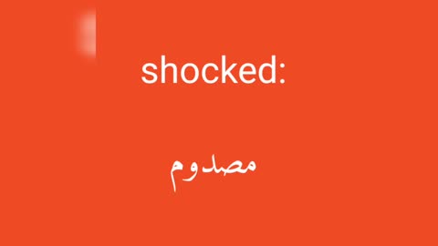 Shocked معنى كلمة