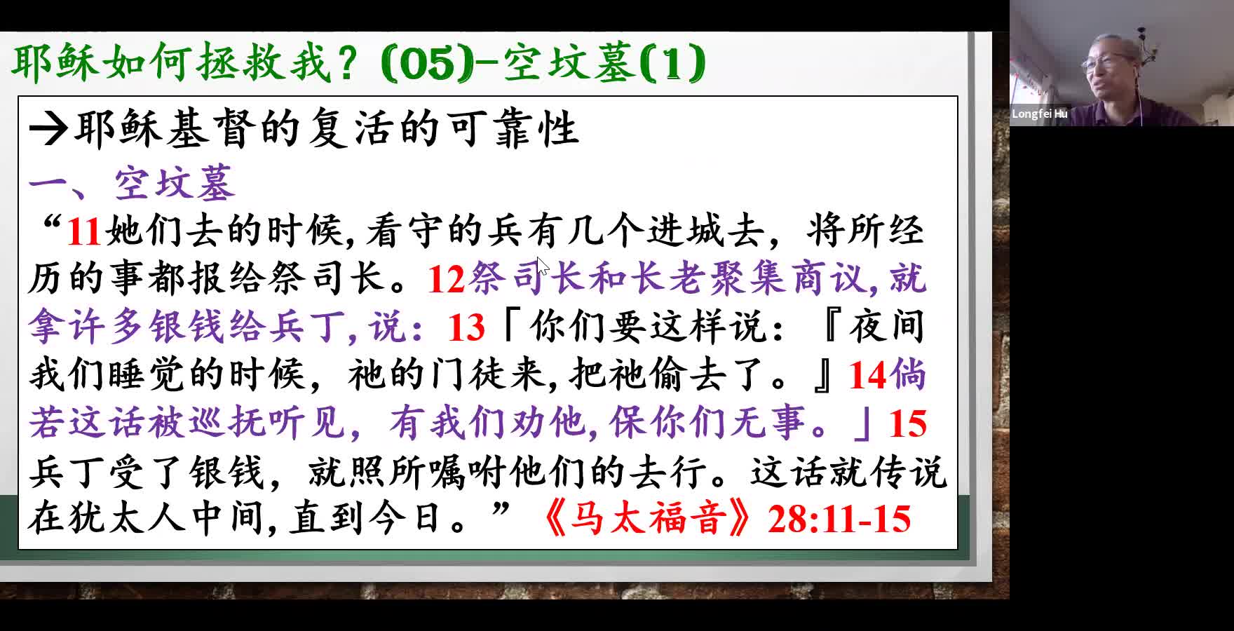 信心造就晋升#11 耶稣怎样救我03？