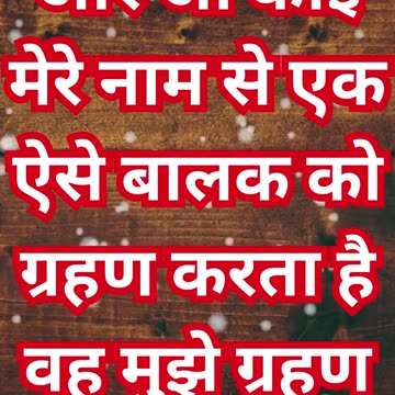 "छोटे बच्चों के समान विनम्रता का स्वागत" मत्ती 18:5#shorts #shortvideo #youtubeshorts #youtube #yt