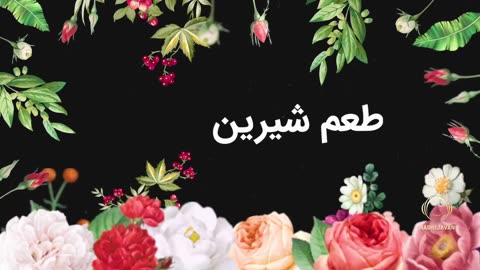 Donya & Anita - "Por Hashiyeh (Lyric Video)" OFFICIAL VIDEO | دنیا و آنیتا - پرحاشیه