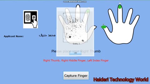 ای ٹی ڈی پنجاب کی بائیو میٹرک تصدیق کرنے کا طریقہETD Punjab Bio metric Verification Procedure