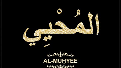 60- Al-Muḥyee المُحْيِي (Al-Asma' Al-Husna Calligraphy with Translation and Transliteration)