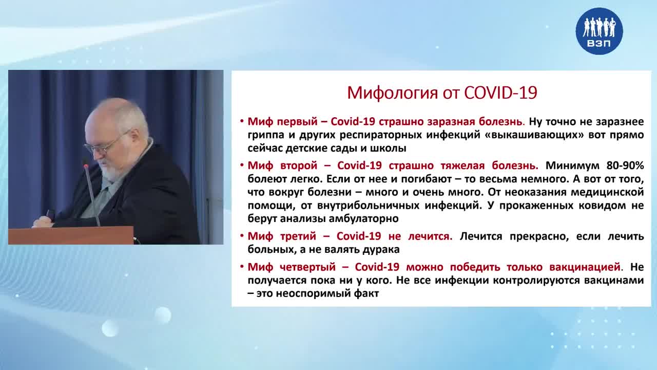 2021-12-18 Конференция ВРАЧИ ЗА ПРАВДУ. Профессор Павел Воробьёв