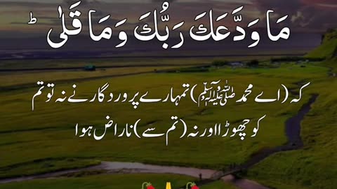 Surah Duha