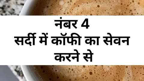 SARDI ME COFFEE PEENE KE 4 BEMISAL FAYDE