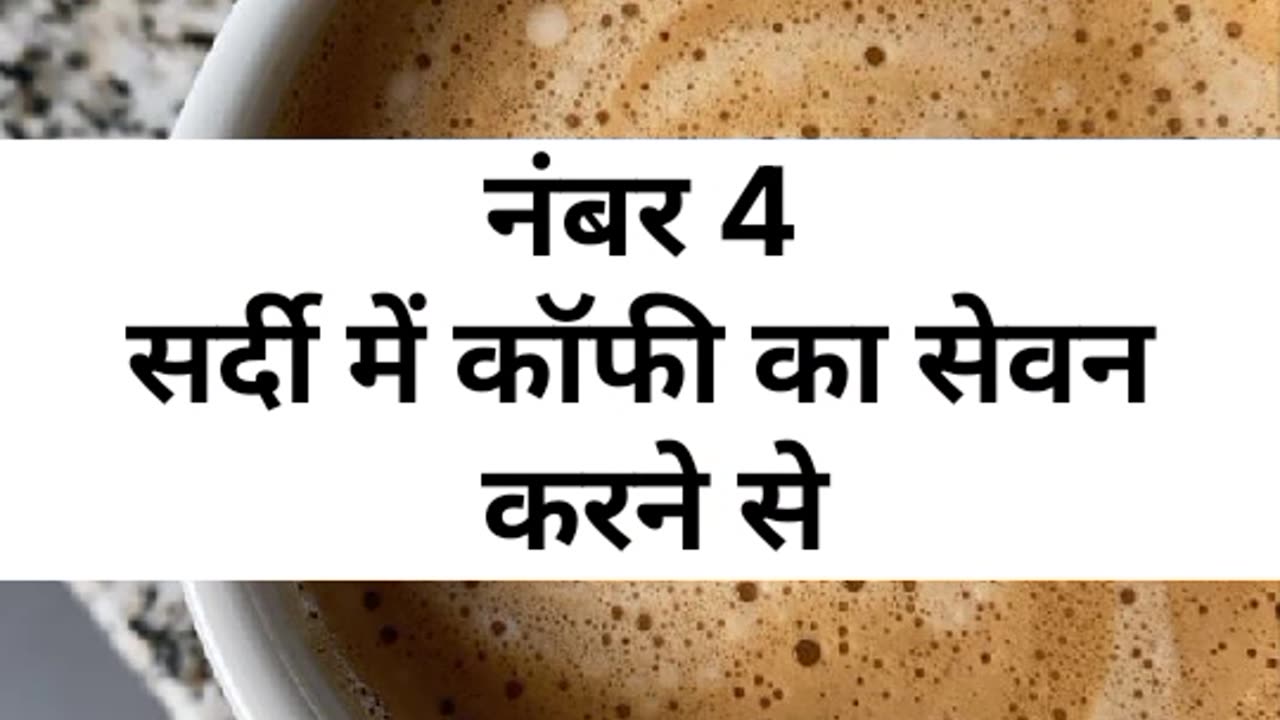 SARDI ME COFFEE PEENE KE 4 BEMISAL FAYDE