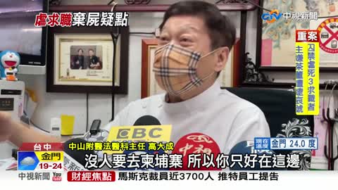 詐騙凌虐仍1人未尋獲! 200KM棄屍疑點重重