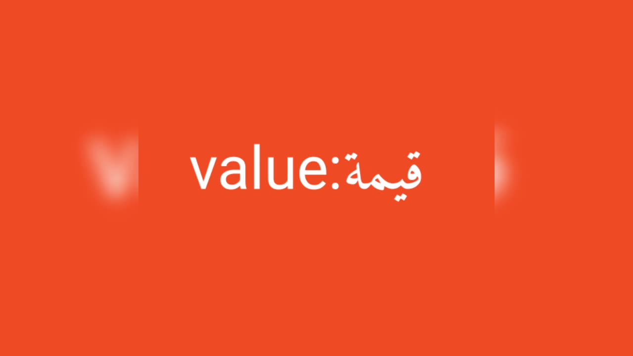 Value معنى كلمة