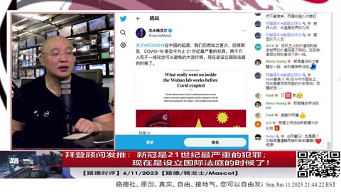 【路德时评】拜登顾问杰米梅茨发推：BD是21世纪最严重的犯罪；现在是设立国际法庭的时候了！6/11/2023【路德/骑龙士/Mascot】