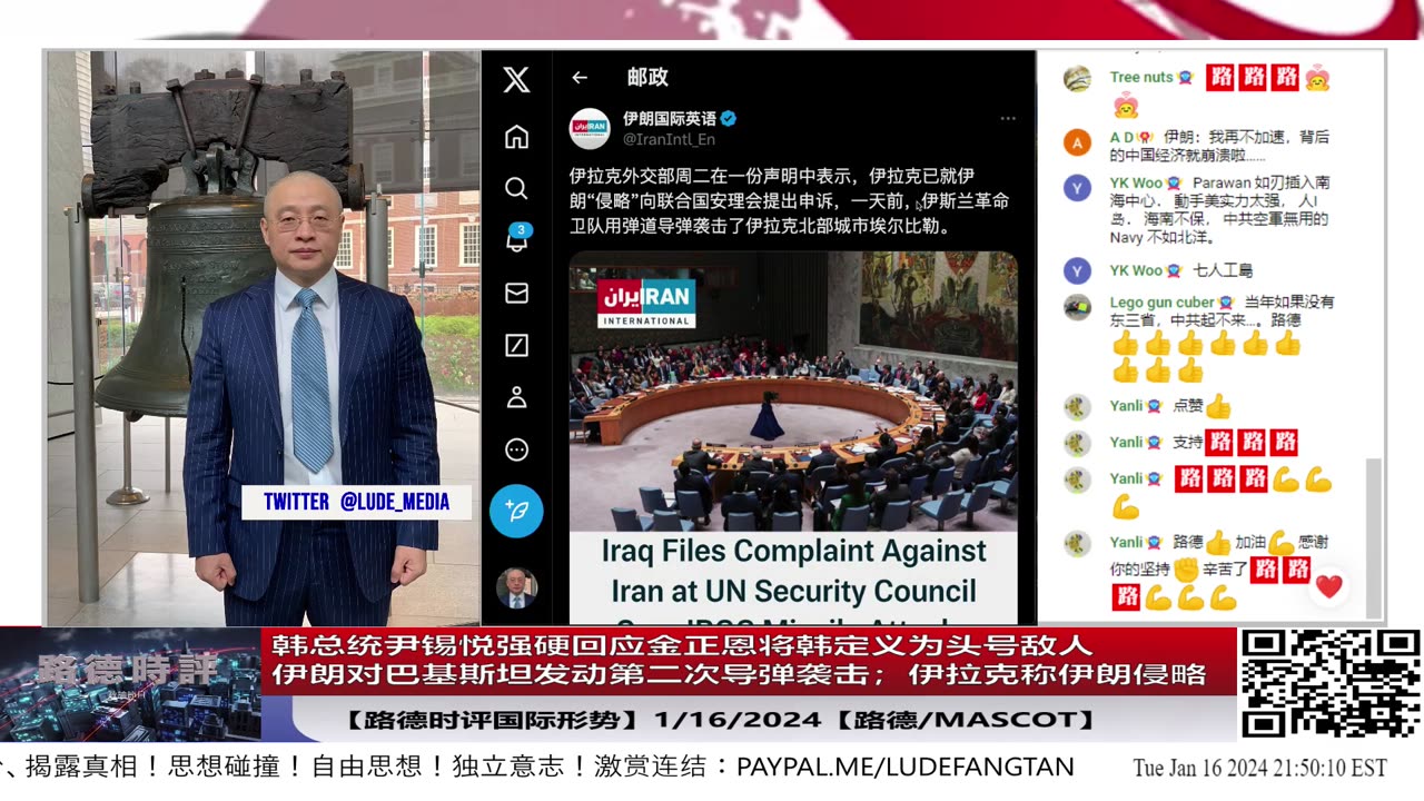 【路德社国际形势】韩总统尹锡悦强硬回应金正恩将韩定义为“头号敌人”，进一步升级半岛局势；伊朗对巴基斯坦发动第二次导弹袭击；伊拉克称伊朗导弹袭击为侵略递交联合国1/16/2024【路德