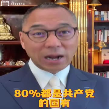 20220701文贵先生GETTR回顾： #香港经济：是擀面杖子，一直平稳的不跌不涨的股票，80%都是共产党国有或者是国控股企业或者是被共产党渗透到已经无法回身的沼泽地相关企业。