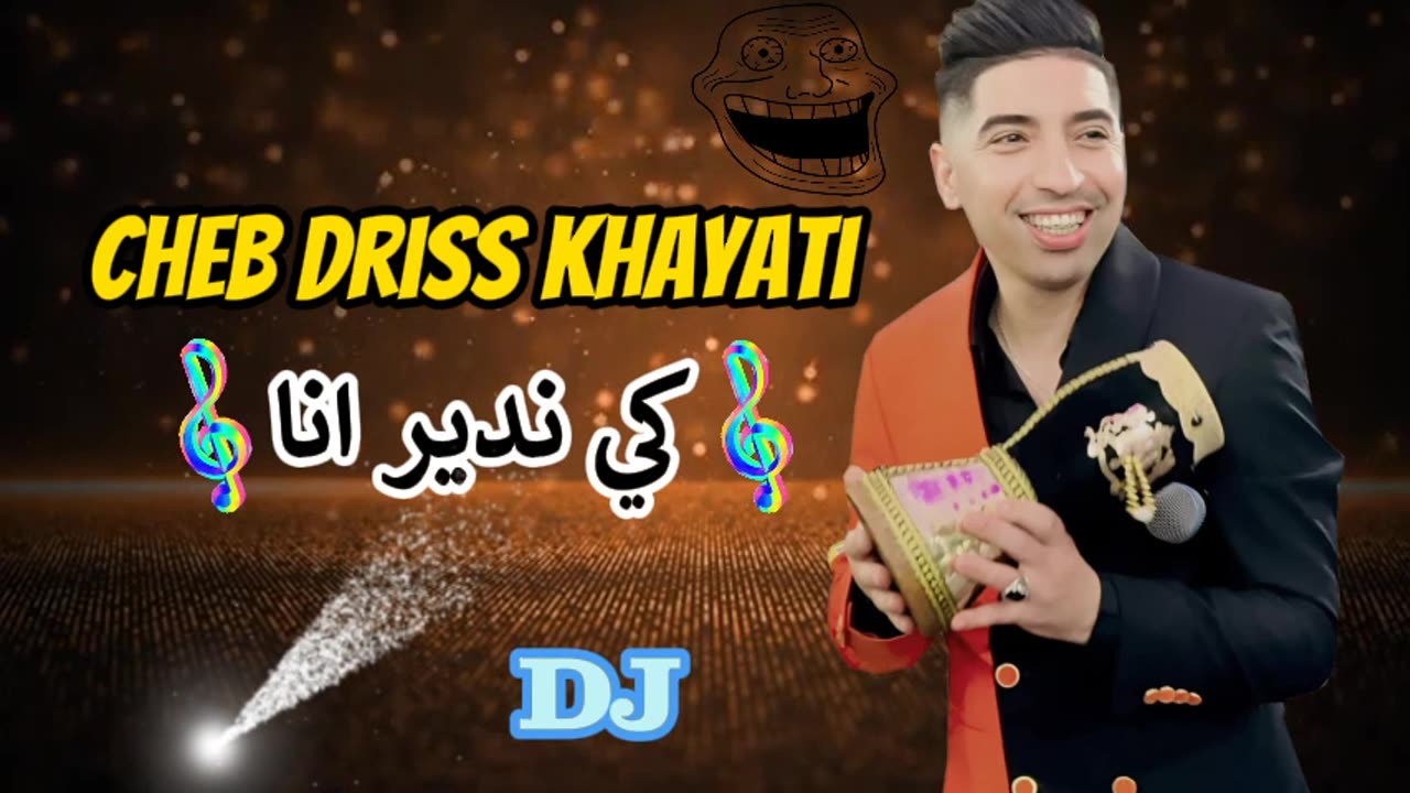 CHEB DRISS KHAYATI CHAABI DJ A3RAS 2024 الشاب ادريس الخياطي اعراس ديدجي