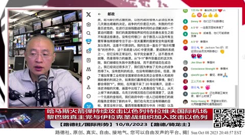 【路德时评/国际形势】哈马斯火箭弹持续攻击以色列特拉维夫国际机场，试图升级成全球战争；黎巴嫩真主党攻击以色列北部，伊朗叙利亚支持的伊拉克圣战组织威胁警告美国；10/8/2023【路德/