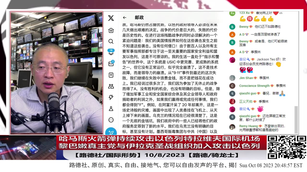 【路德时评/国际形势】哈马斯火箭弹持续攻击以色列特拉维夫国际机场，试图升级成全球战争；黎巴嫩真主党攻击以色列北部，伊朗叙利亚支持的伊拉克圣战组织威胁警告美国；10/8/2023【路德/