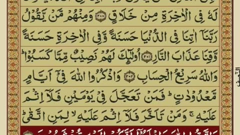 Quran 2 para with urdu translation «part 41»