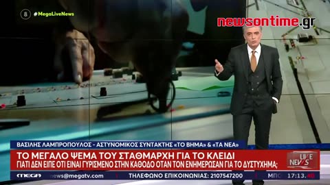 newsontime.gr - Τέμπη Oι συνομιλίες του σταθμάρχη με τους συνάδελφους του.