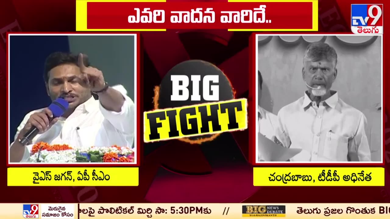 BIG FIGHT _ CM YS Jagan Vs Chandrababu _ AP Politics .