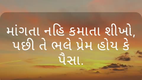 Gujrati motivation line#sayari#suvichar#shorts#shorts video