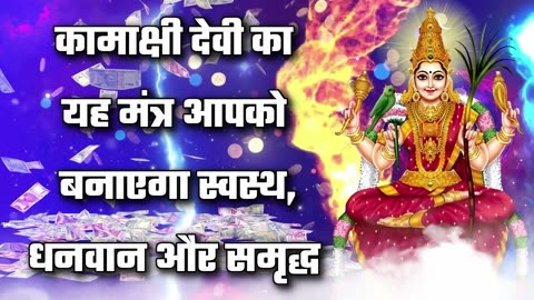 Hindi Mantra