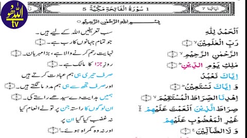 SURAH AL FATIHA