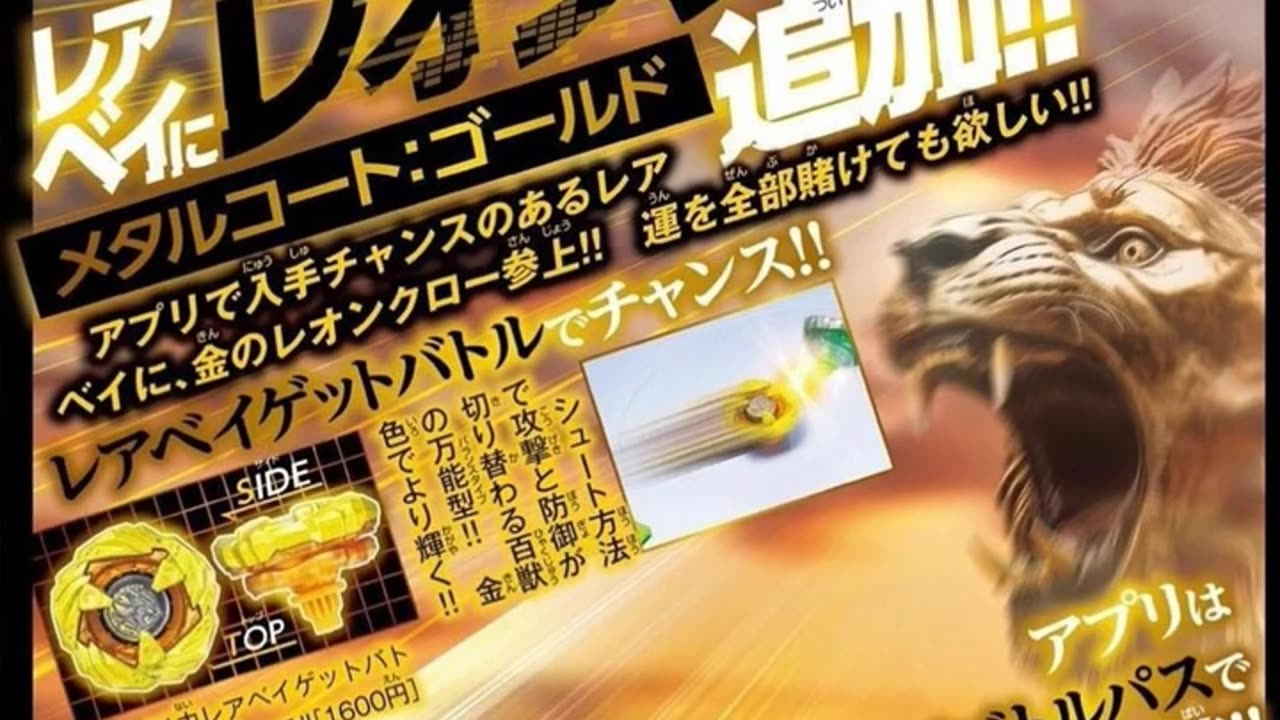 Unveiling Rare Bey: Golden Leon Claw 5-60P - January 22 | #beybladex #ベイブレードx