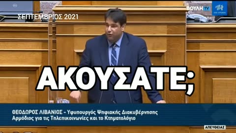 ΥΦΥΠΟΥΡΓΟΣ ΨΗΦΙΑΚΩΝ - ΘΑ ΤΣΙΠΑΡΟΥΝ ΤΟΥΣ ΑΝΘΡΩΠΟΥΣ ΣΑΝ ΤΑ ΣΚΥΛΙΑ!!!