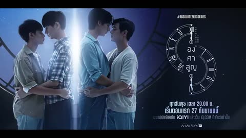 OFFICIAL TEASER#1 - องศาสูญ Absolute Zero Series - Studio Wabi Sabi