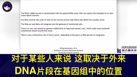 菲利普·巴克哈尔茨教授、生物化学和分子生物学博士：辉瑞疫苗被质粒 DNA 污染，它不仅仅是 mRNA，里面还含有一些 DNA。该 DNA 是 DNA 载体，在制造 mRNA 时用作体外转录反应的模板