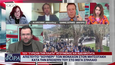 ΣΤΗ ΦΟΡΑ ΜΕΡΟΣ 1 03/04/24