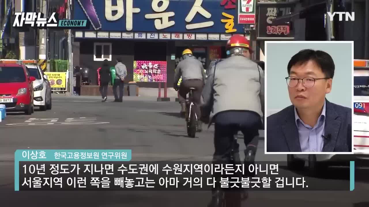 막뉴스] 최악 시나리오도 넘어섰다...韓, 소멸위험 '경고등' / Y