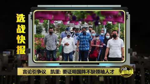 转战双溪毛糯国会议席 凯里_ 我没得选择 _ 八点最热报 11_11_2022_4