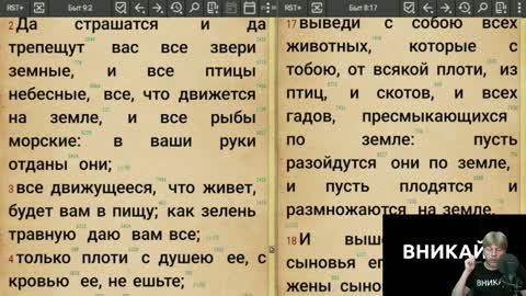 Вникай!.. 021: Быт. 8:15-20 Очередной финт ушами - читаем Библию не так, как написано, а по порядку