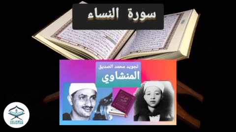 Quran Al Karim / sourate Annissa