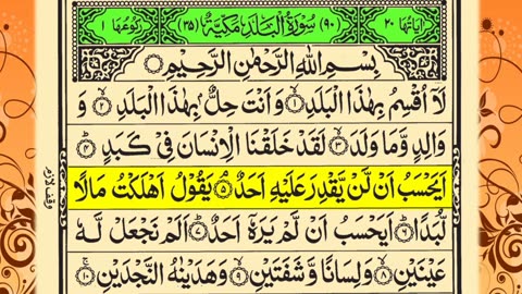 Surah Balad - Recitation Abdul Rahman Al Sudais,