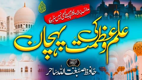 Ilm o azmat ki pahchan, New Naat, Hafiz Sibghatullah Sahir