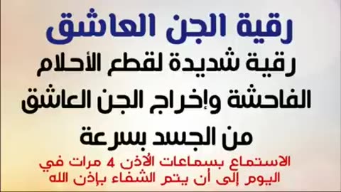 رقية الجان العاشق