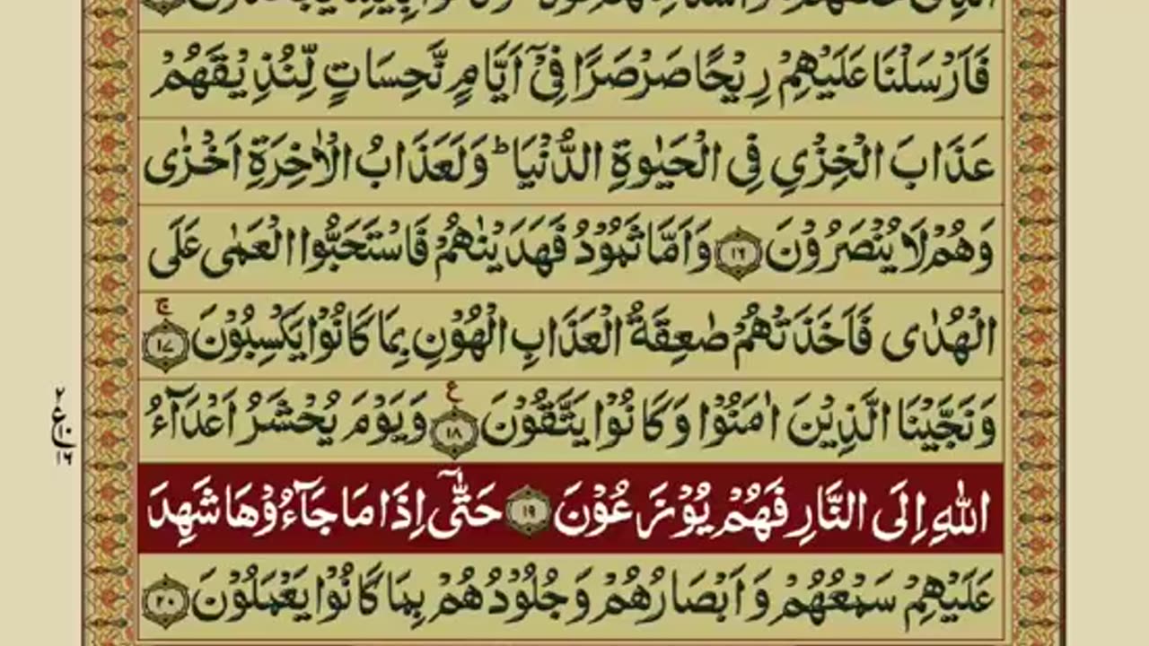 AL SHAFI UL QURAN PARA 24/30 FULL WITH ARABIC TEXT & URDU TARJMA /TILWAT & TARJMA#6692