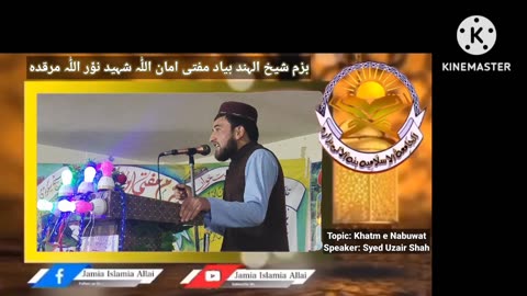 End of prophet hood | Khatm e Nabuwat